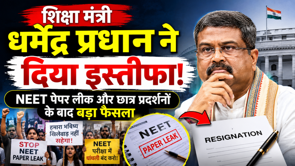 Dharmendra Pradhan Resignation